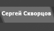 Отзывы о компании  Скворцов Сергей